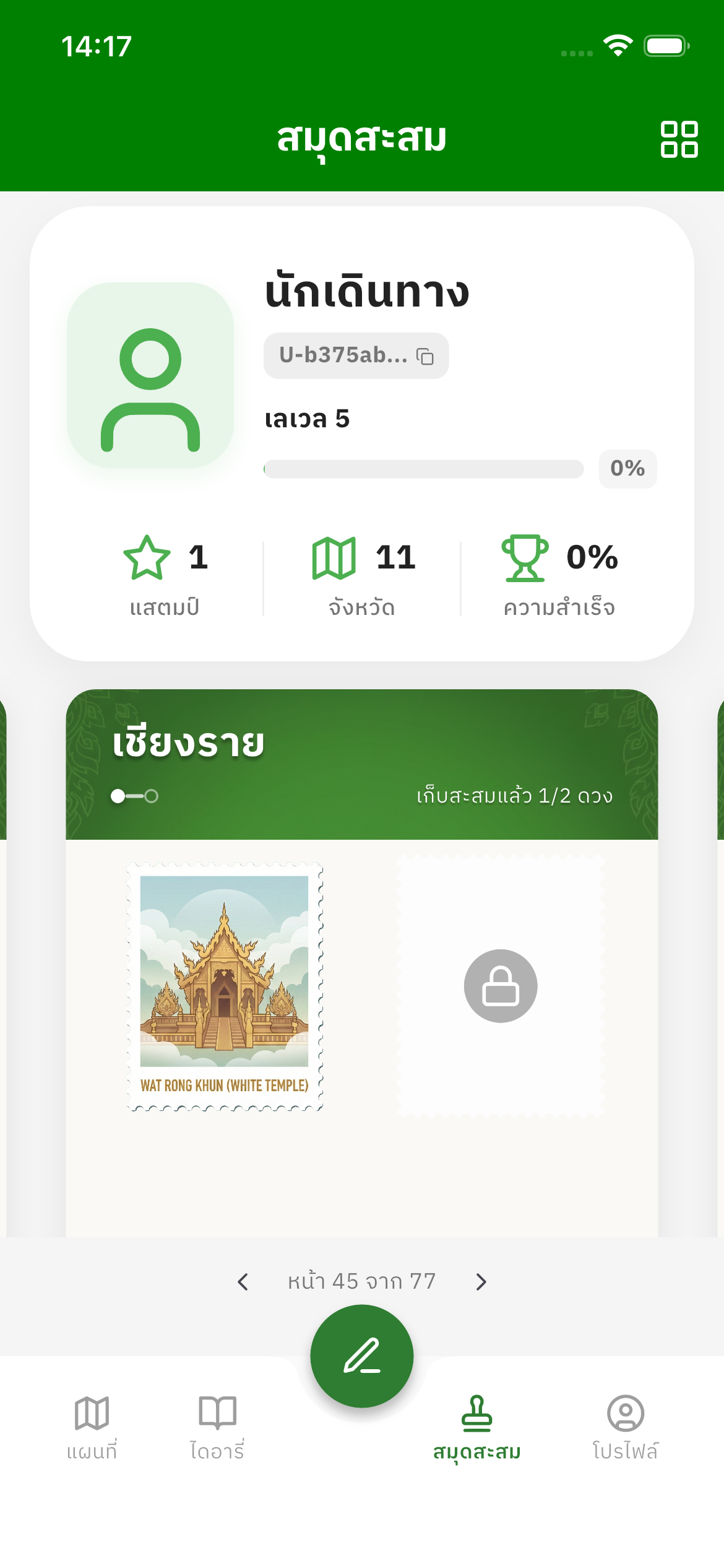 สแตมป์สะสม